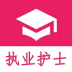 执业护士真题 iOS Icon