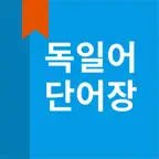 독일어 단어장 Icon