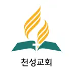 천성교회 iOS Icon