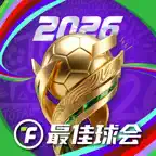 最佳球会-25/26赛季更新 icon