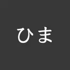 暇なときやることリスト iOS Icon