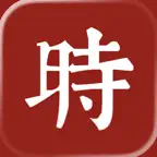 什么时辰 - 中华极简墨迹万年历老黄历 iOS Icon