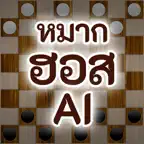 หมากฮอสไทย Thai Checkers iOS Icon