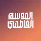 الموسم الفاطمي iOS Icon
