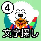 どーれかな？（文字探し版） iOS Icon