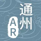 通州非遗AR iOS Icon