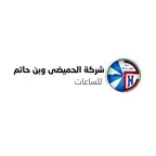 الحميضى وبن حاتم للساعات iOS Icon