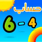 حساب و رياضيات iOS Icon