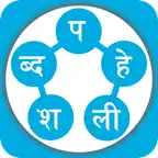 Shabda Paheli - नेपाली iOS Icon