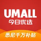 Umall今日优选-澳洲最大网上商城 独家千万补贴 icon