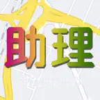 地图助理 iOS Icon
