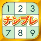 ナンプレ パズル - 人気なんぷれパズル iOS Icon