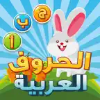تعليم الحروف العربية iOS Icon