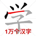 Chinese stroke order. iOS Icon