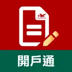 群益開戶通 iOS Icon
