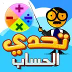 تحدي الحساب iOS Icon