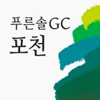 푸른솔 골프클럽 포천 iOS Icon
