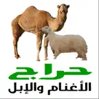 حراج الأغنام والإبل iOS Icon