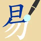 ezWrite Chinese iOS Icon
