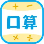 数学口算练习-宝宝学数学和学拼音识字软件 iOS Icon