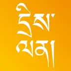 DriLen - Tibetan Q&A iOS Icon