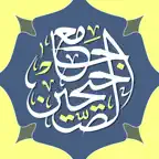 جامع الصحيحين مع الصوت iOS Icon