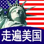 走遍美国-经典美式英语听力口语单词英汉对照词典 icon
