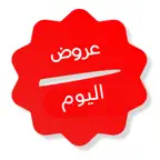 + عروض اليوم iOS Icon