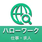 ハローワーク - 求人情報 iOS Icon