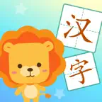 识字启蒙-识字认字游戏象形识字软件 iOS Icon