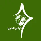 ذبائح الخرج iOS Icon