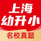 上海幼升小全课程-宝宝学拼音儿童数学思维启蒙 iOS Icon