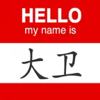 What is my Chinese name? iOS Icon