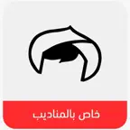 سندباد المندوب iOS Icon