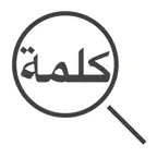 OCR Arabic Word iOS Icon