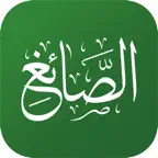 تلاوات الشيخ توفيق الصايغ iOS Icon