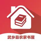 武乡县农家书屋 iOS Icon