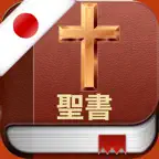 Japanese Bible Pro : 日本語で聖書 iOS Icon