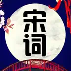 宋词三百首-国学经典名师朗诵高清阅读注释赏析收藏词句查询辞典 iOS Icon