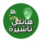 هاتلي تأشيرة iOS Icon