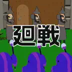脳トレ！ことば遊び廻戦 iOS Icon