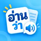 Thai Pronunciation (Thai) iOS Icon
