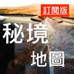 秘境美景/廢墟遺址-旅遊地圖 icon