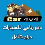 دفع رباعي للسيارات iOS Icon