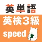 英検3級 英単語 iOS Icon