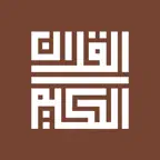 Al-Quran Al-Hakeem iOS Icon
