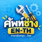 Engineering Terms EN-TH (Thai) iOS Icon