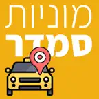 מוניות סמדר iOS Icon
