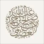 فضيلة الشيخ د.صالح العصيمي iOS Icon