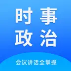 时事政治真题2024-时政每日更新 iOS Icon